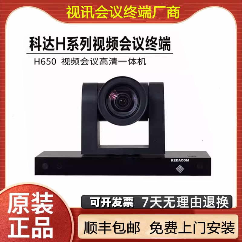 Coda H650 H700 H700 H850 H850 H900-A B C LC Conference Terminal MOON50 JD2000-Taobao