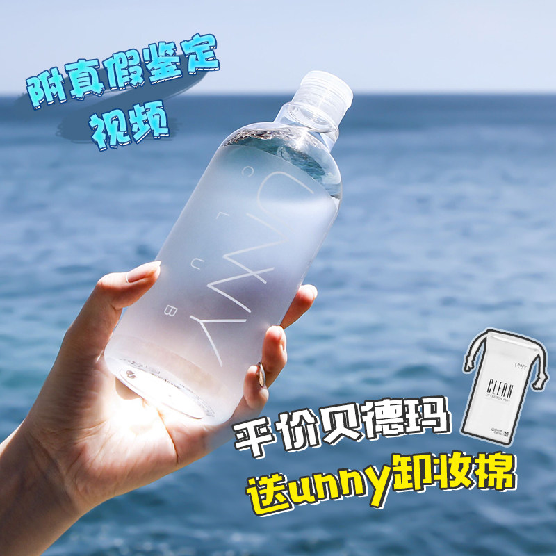 Great West UNNY Makeup Remover Water Facial Eyelip Relief Makeup Lotion clear and gentle cleaning No irritating pregnant woman available 500ml