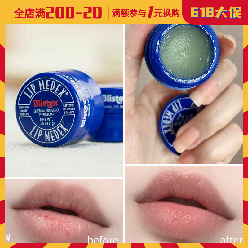 American Blistex belip small blue jar blue bottle repair and lip balm 7ml transparent moisturizing nourishing and watering down lip veins