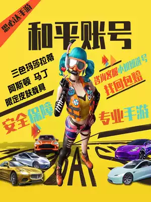 Peace Elite account sells permanent number Maserati Golden Martin eating chicken finished product number high price echo collection number