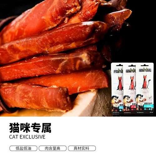 蒙贝 Кошачья говядина. Грузовая 10G*10 мешков закуски для кошек таурин Даррджики в кошачьих кошачьих полосках