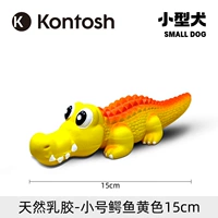 [天然乳胶 小号鳄鱼黄色15cm 小型犬]