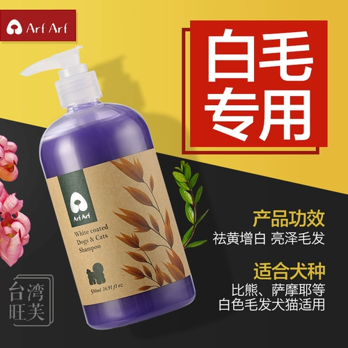 Bie Bear White Mao Wanfu собака купание Bomez Samoyed отбеливание желтого коша