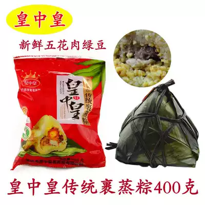 Zhaoqing specialty Traditional steamed rice dumplings Guangdong time-honored brand Huangzhong Emperor steamed rice dumplings Pork mung beans Cantonese rice dumplings 400g