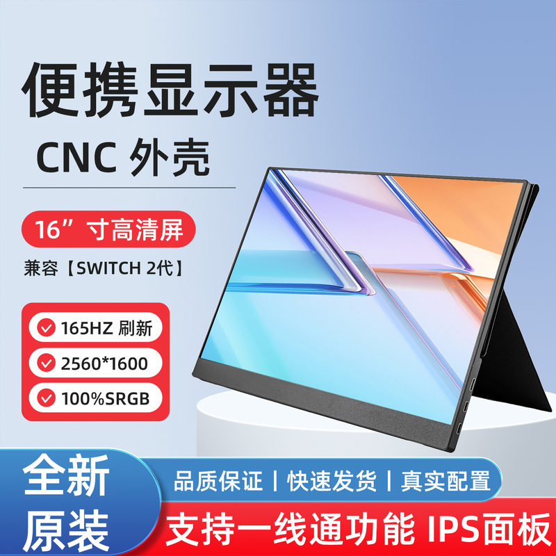 16inch Portable Monitor 2K165Hz High Refresh Rate Supports Computer Expansion Xss/Ps5/Ps4/Switch2 Screen Mirroring
