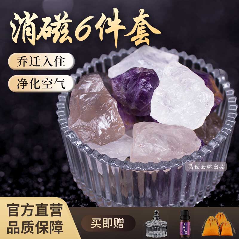 Natural Crystal Demagnetizing Stone Set, Crystal Demagnetizing Purification Bowl, White Crystal Raw Stone Storage Box, Gift-Giving Desktop Decoration