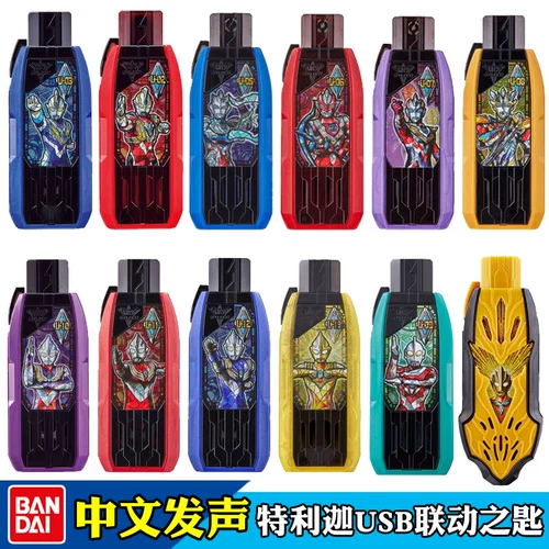 Китайская версия Bandai Trig Ultraman Transformer Linkage USB Key сильный воздух Eternal Shine