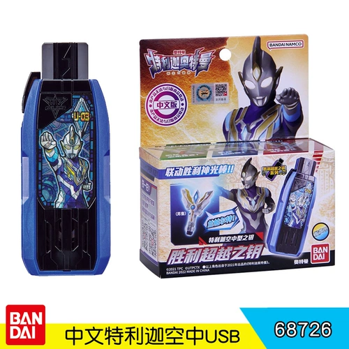 Китайская версия Bandai Trig Ultraman Transformer Linkage USB Key сильный воздух Eternal Shine
