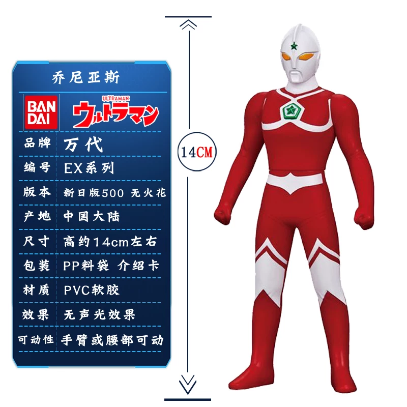 Bandai Ultraman 500 мягкий клей Джониас Грей Пават Агуру Дастло