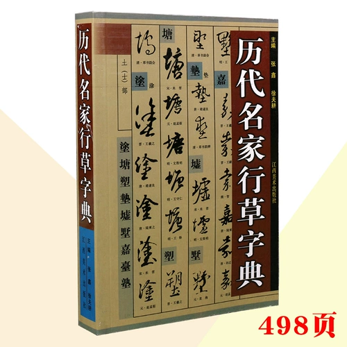 Знаменитые мастера всех возрастов, курсивные книги, курсивный словарь Daquan Zhao Mengfu Sun Canting