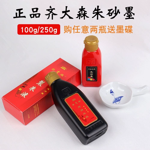 齐大森 Cinnabar Ink Zhuzi Small Kai Copy Copy Drum Dahong чернила Dahong Ink Rediced Zhu Liquid