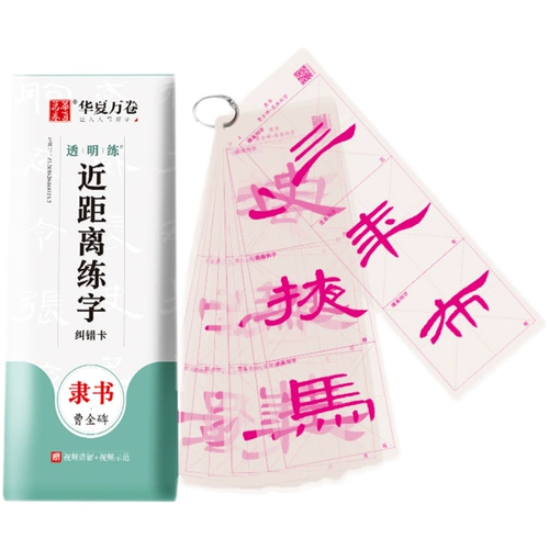 Cao Quanbei Lishu Lishu Carsal Transparent Words Card Card Слова Post Post Изучение видео