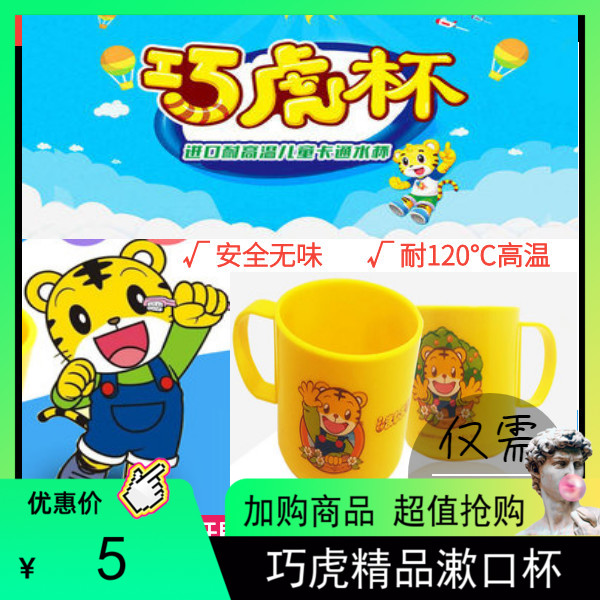 Qiaohu's new 3-year-old other mug mouthwatering cup children's water glass cartoon baby toothbrush toothpaste training washing cup