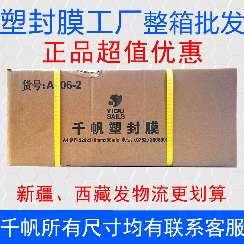 Authentic Yidu Qianfan Laminating Film A4 A3 A5 3-Inch 5-Inch 6-Inch 7-Inch 8-Inch 80Mic Laminating Film 7 Silk 4R 5.5C