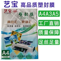 Yibao A4 Пластическая пленка A3 Файл на пластиковую пленку 8 Silk A5 Photo Plect Pilp Paper 10c карты 7 шелковая фазовая пленка