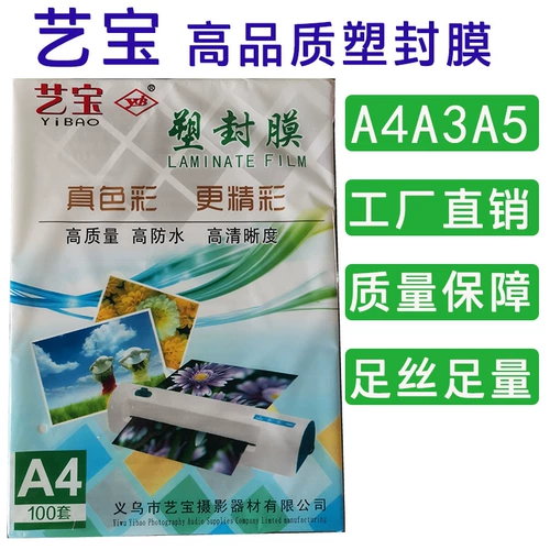 Yibao A4 Пластическая пленка A3 Файл на пластиковую пленку 8 Silk A5 Photo Plect Pilp Paper 10c карты 7 шелковая фазовая пленка