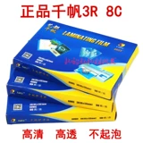 Тысячи парусов 3R 80MIC Пластическая пленка 5 -INCH 8C Карты 8 проволоки 8 -измерений 10 шелк 12,5 шелк