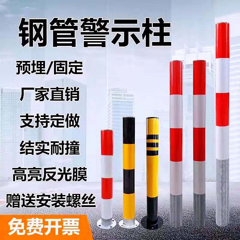 Steel pipe warning column anti-collision column red, white, yellow and black road reflective column traffic isolation barrier parking fixed safety pile