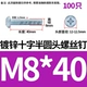 8*40=100 штук (крестово-круглая машина)