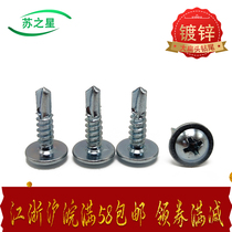Cross large flat drill tail screw self-tapping self-drilling dovetail nail with pad drill tail large pan head round head Hua silk M4 2