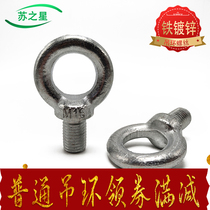 Galvanized eye screw bolt screw M6M8M10M12M16M20M24M30--M48 lengthy