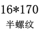 Изумрудный зеленый 16*170