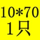 Роза красный 10*70
