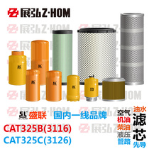 Excavator card holds CAT325B 325C oil diesel air hydraulic enter the oil - water pipeline filter cell