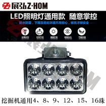 Excavator car electric vehicle LED lighting headlights headlights anti-seismic waterproof 4 8 9 12 15 16 beads
