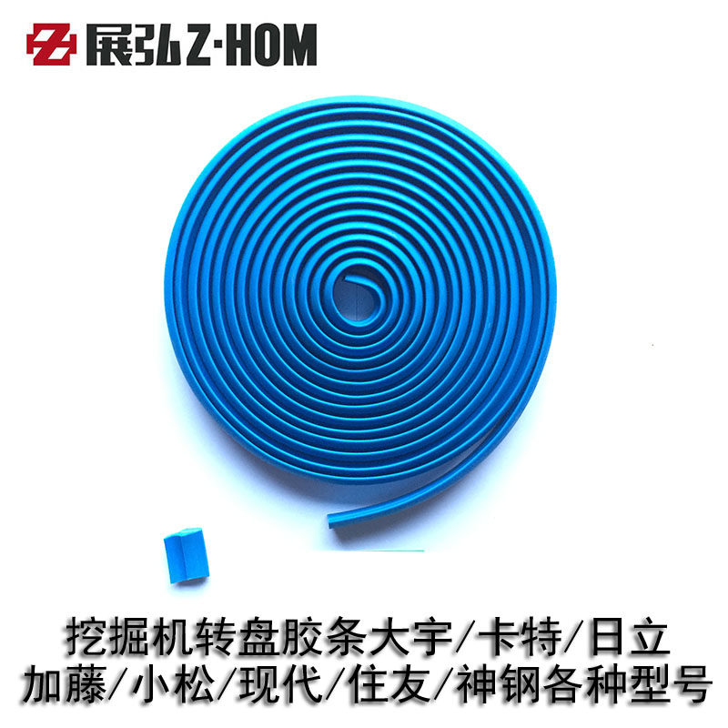 Excavator large turntable rubber strip small PC pine Daewoo Carter Hitachi Kato Hyundai Sumitomo Kobelco various models