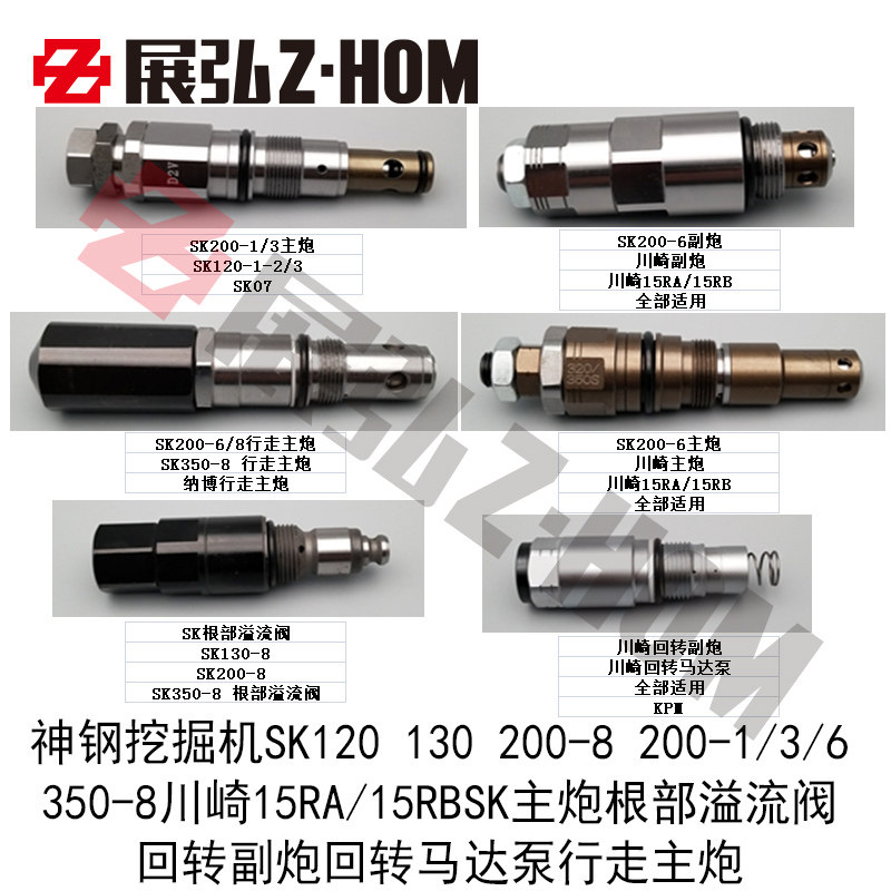 God Steel SK120 200350 -1-2-3-6-8 07 Walking slalom main auxiliary cannon root overflow valve Kawasaki