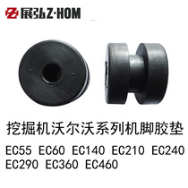 Tie excavator engine foot glue pad Volvo EC55 60 140 240 290 360 460