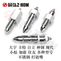 Excavator chain nozzle Carter Kobelco Sumitomo Volvo Hitachi Kato Hyundai small P loose tensioning cylinder nozzle