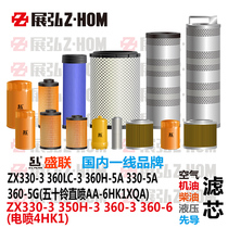 Hitachi EX300-6 330-3-5A 360LC-3 H-5A 5G engine oil diesel air hydraulic filter core