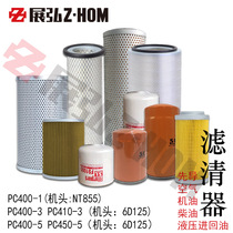 Adapt to pine PC400 410 450-1-3-5 Pioneer air engine diesel hydraulic enter oil filter cleaner
