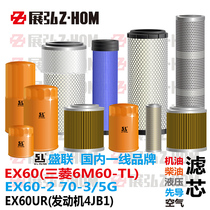 Excavator Hitachi EX60 60-2 70-3 5G 60UR engine oil diesel air hydraulic enters the oil filter core