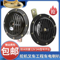 Sanyi Songcart Dayu Hitachi excavator Takle Horn 24v ultra - sound waterproof car electric horn 12v