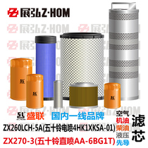 Excavator Hitachi ZX260LCH-5A 270 - 3 engine oil diesel air hydraulic enters the oil pioneer filter core