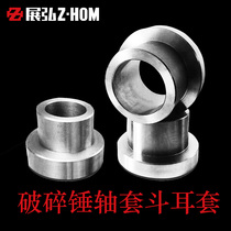Excavator broken hammer shaft sleeve Gun head unilateral sleeve Broken hammer horse-drawn head bucket shaft sleeve retaining ring Wear-resistant accessories