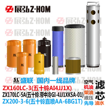 Excavator Hitachi ZX160-3 160LC-3 170LC-5A 200-3-6 machine diesel air hydraulic filter