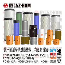 Suitable for PC60 70-8 78US-3-6 80-1 air engine oil hydraulic retraction oil filter