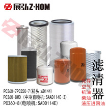 Suitable for pine PC 350 360 - 7 - 8MO pioneer diesel hydraulic inlet filter filter filter