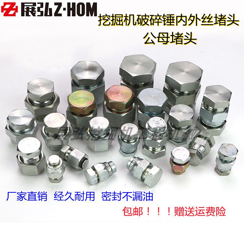 Excavator Crushing Hammer Tubing Choke Flow Plug Syphon Choke Choke Stopper Smoldering 4 points 6 Sub-Nummy Notre crushing hammer Hammer Head Accessories