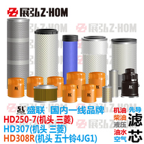 Excavator Kato HD250-7 307 308R oil diesel air hydraulic inlet and return oil water pilot filter grid