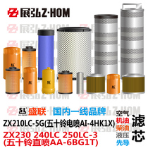 Excavator Hitachi ZX210LC-5G 230 240 LC 250 LC-3 engine oil diesel air hydraulic filter core