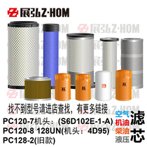 Suitable for PC120-7-8 128UN 128-2 engine oil diesel air hydraulic enter oil filter core