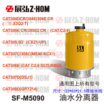 Excavator Carter CAT304 305DE2CR 305 5D 306E 307 308C D Oil Water Separator Filter