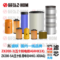 Excavator Hitachi ZX200-3 ZX200-5A engine oil diesel air hydraulic enters the oil pioneer filter core