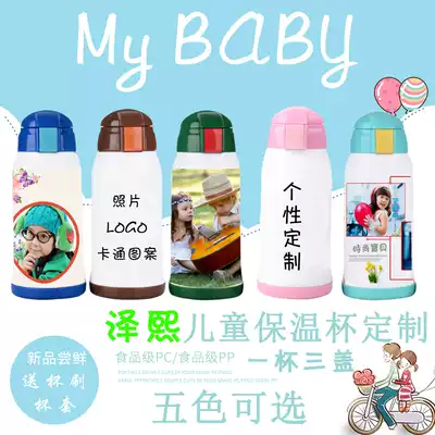DIY personality children's straws water cup thermos cup kindergarten baby baby kettle dual-purpose lettering custom printed photo