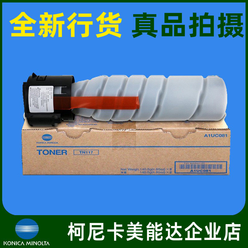 Applicable to Konika Minonta TN117 184 185 185E 185EN original quality ink box